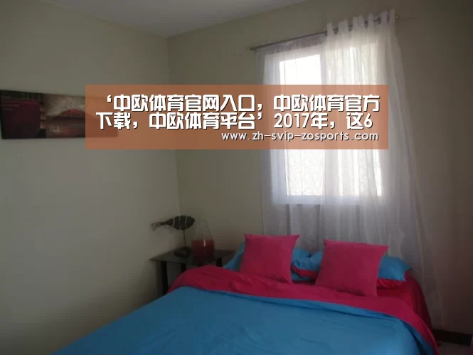 ‘中欧体育官网入口,中欧体育官方下载,中欧体育平台’2017年,这6个补贴项目将会直接交到农户手中!您知道吗?(图4) 中欧体育官网入口,中欧体育官方下载,中欧体育平台