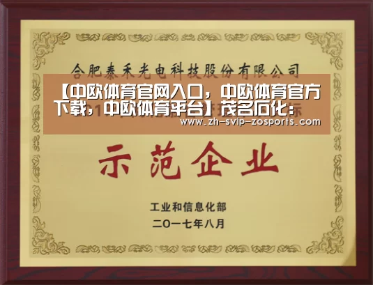 中欧体育官网入口，中欧体育官方下载，中欧体育平台
