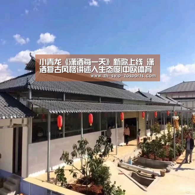 中欧体育官网入口，中欧体育官方下载，中欧体育平台