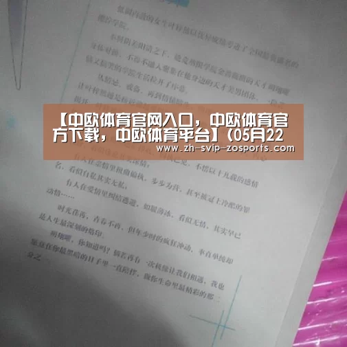 中欧体育官网入口，中欧体育官方下载，中欧体育平台